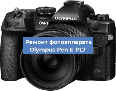 Ремонт фотоаппарата Olympus Pen E-PL7 в Москве
